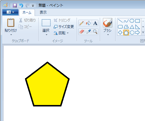 図形が選択した色で塗りつぶされたことを確認してください
