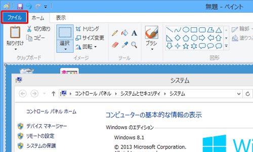 ペイントにキャプチャした画面が貼り付けられたことを確認し、リボンから「ファイル」タブをクリックします