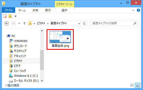 指定したフォルダーに画像ファイルが保存されていることを確認してください