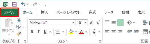 リボンから「ファイル」タブをクリックします