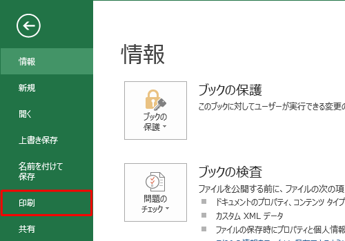画面左側の「印刷」をクリックします