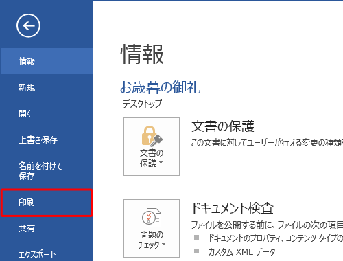 一覧から「印刷」をクリックします