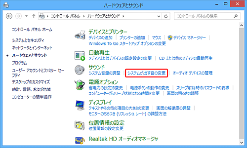 「サウンド」欄の「システムが出す音の変更」をクリックします