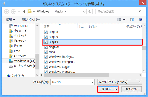設定したいサウンドをクリックし、「開く」をクリックします