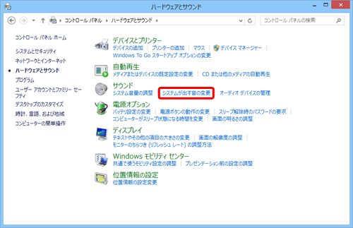 「サウンド」欄の「システムが出す音の変更」をクリックします