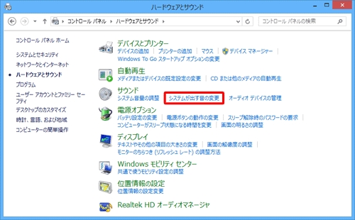 「サウンド」欄の「システムが出す音の変更」をクリックします