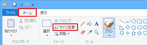 リボンから「ホーム」タブをクリックして「イメージ」グループの「サイズ変更」をクリックします