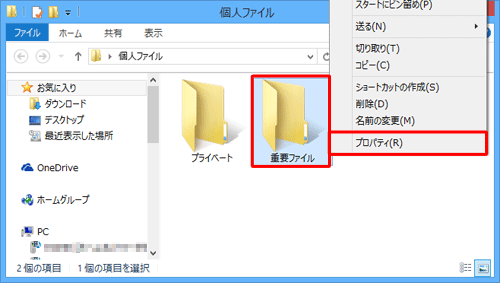 アイコンを変更したいフォルダーを右クリックし、表示された一覧から「プロパティ」をクリックします