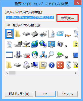「参照」をクリックします
