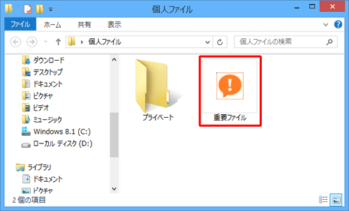 フォルダーのアイコンが変更されたことを確認してください