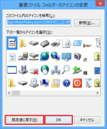「既定値に戻す」をクリックして「OK」をクリックします