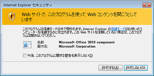 「Webサイトで、このプログラムを使ってWebコンテンツを開こうとしています」