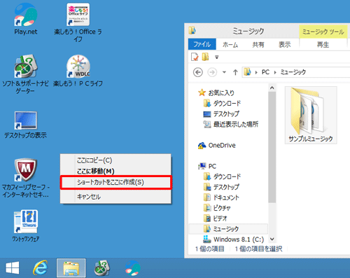 表示された一覧から、「ショートカットをここに作成」をクリックします