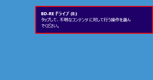 画面右上にディスクを認識したメッセージが表示されるので、クリックします