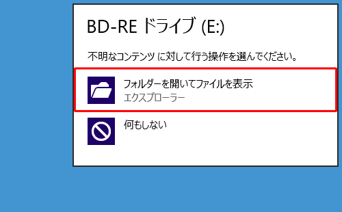 「フォルダーを開いてファイルを表示」をクリックします
