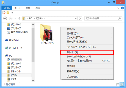 コピー先のフォルダーを開き、フォルダー上の何もない場所を右クリックして、表示された一覧から「貼り付け」をクリックします