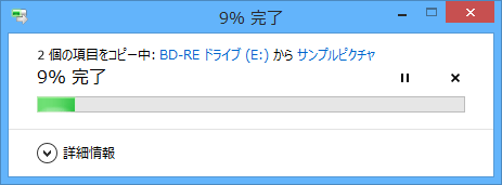 「コピー中」画面が表示されるので、しばらく待ちます