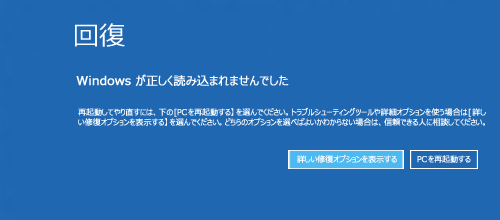 回復画面