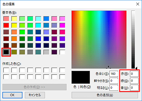 基本色から「黒」を選択すると、RGB値は「赤」「緑」「青」すべて「0」になります