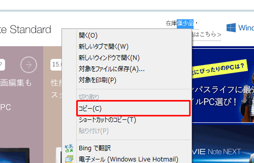 読み方を確認したい漢字を範囲選択し、文字上で右クリックして、表示された一覧から「コピー」をクリックします