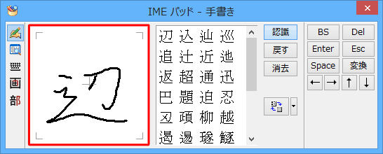 画面左側の白い枠内でドラッグして、異体字を調べたい漢字を書きます