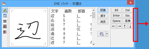 「IMEパッド」ウィンドウの端をドラッグし、すべての項目を表示します