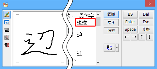 画面右端の「異体字」欄に表示されている異体字を確認してください