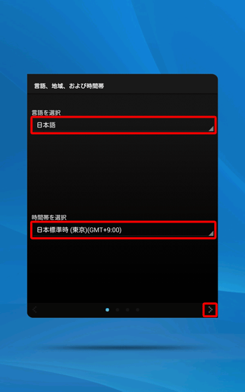 言語や時間帯を確認し、右向き三角をタップします