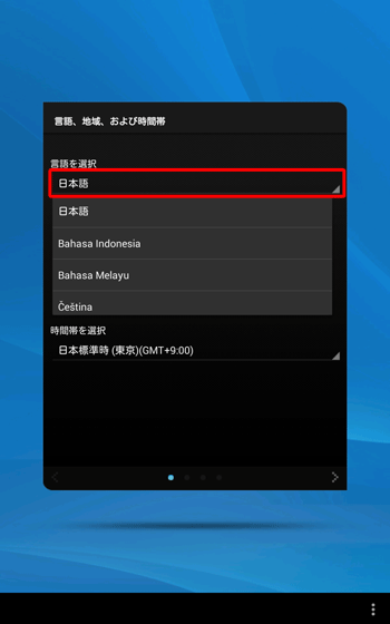 言語を選択する場合は、「言語を選択」ボックスをタップし、目的の言語を選択します