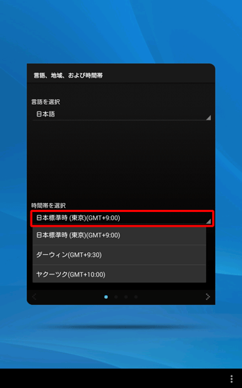 時間帯を選択する場合は、「時間帯を選択」ボックスをタップし、目的の時間帯を選択します