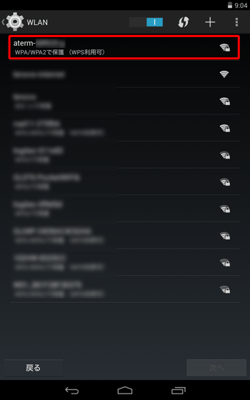 「WLAN」が表示されたら、使用するワイヤレスネットワークをタップします