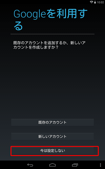 「Googleを利用する」と表示されたら、表示されている項目のいずれかをタップします