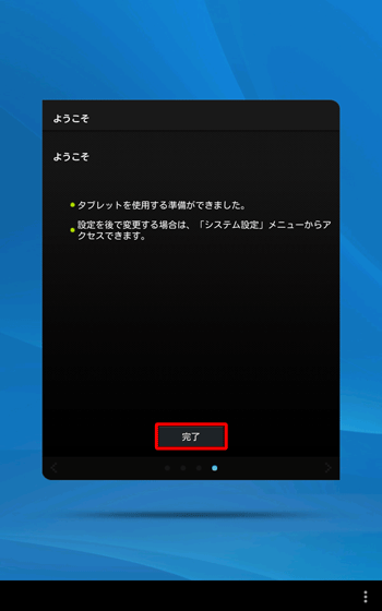 「ようこそ」が表示されたら、「完了」をタップします