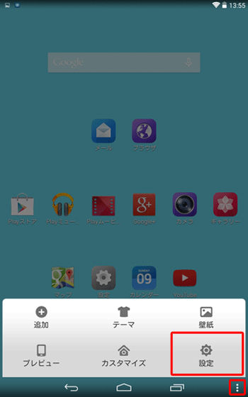 ホーム画面を開き、画面右下のボタンをタップして、「設定」をタップします