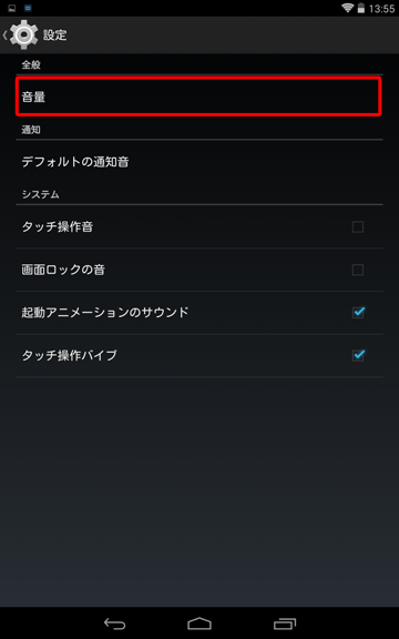 「音量」をタップします