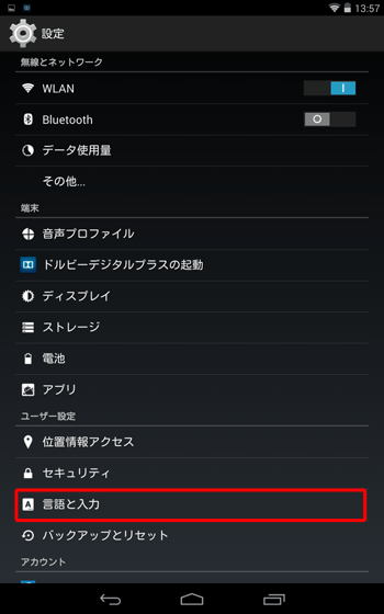 「ユーザー設定」の「言語と入力」をタップします