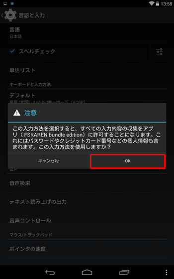 「注意」が表示されたら、内容を確認し、「OK」をタップします