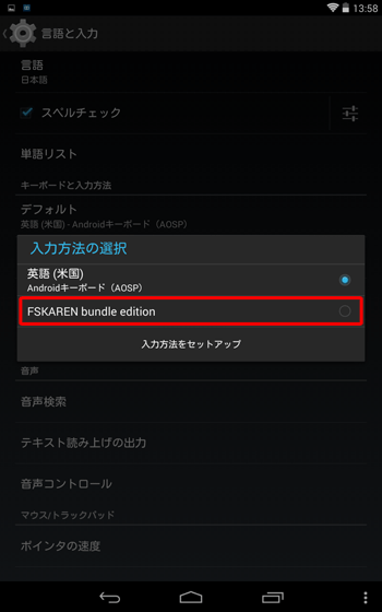 「入力方法の選択」が表示されたら、「FSKAREN bundle edition」をタップします