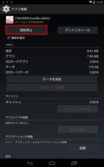 「アプリ情報」画面