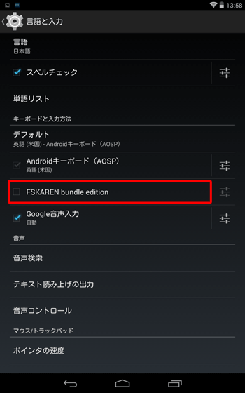 デフォルトが日本語入力以外になっている場合は、「FSKAREN bundle edition」にチェックを入れます