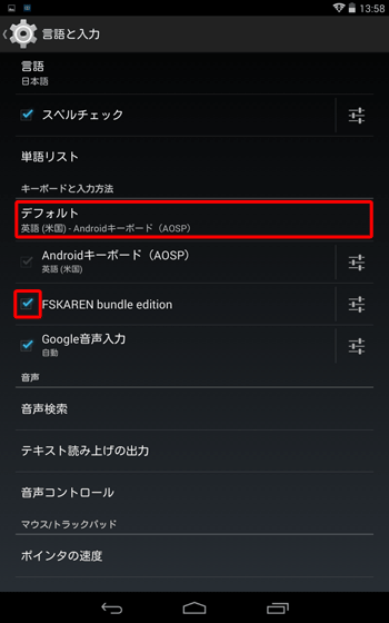 「FSKAREN bundle edition」にチェックが入っていることを確認したら、「デフォルト」をタップします
