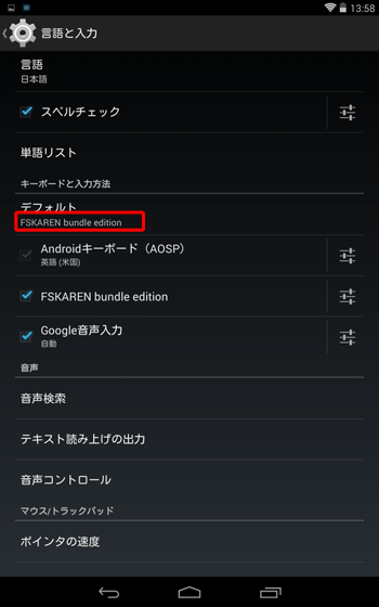 「デフォルト」に「FSKAREN bundle edition」と表示されたことを確認します