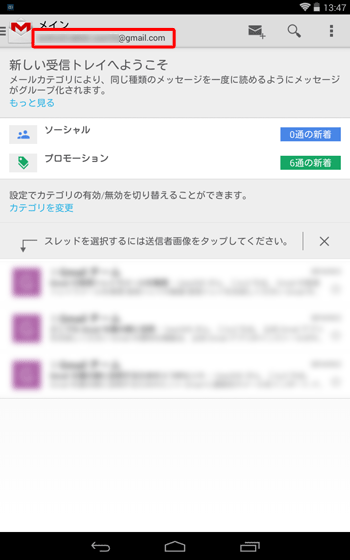 設定されているメールアカウントは、画面左上で確認することができます