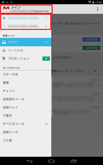 一覧から目的のGmailアドレスをタップすると、ほかのアカウントに切り替えることができます