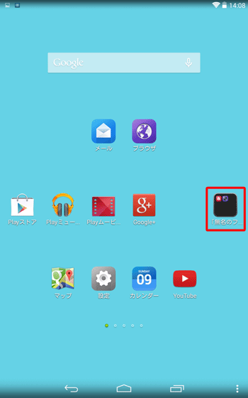 アプリが1つのフォルダーにまとめて表示されます