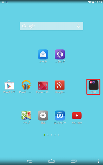 入力したフォルダー名でアプリがまとめて表示されていることを確認します