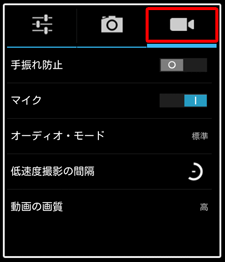 ビデオアイコンをタップすると、「ビデオ」の詳細設定が表示されます