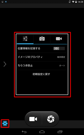 歯車アイコンをタップすると、「プロパティ」の詳細設定が表示されます