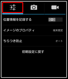 アイコンをタップすると、詳細設定の項目が表示されます