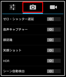 カメラアイコンをタップすると、「カメラ」の詳細設定が表示されます